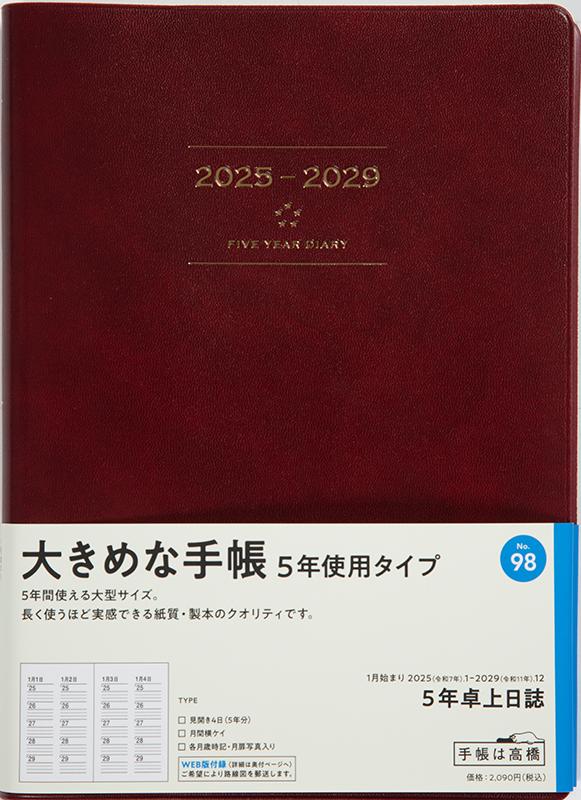 [No.98] 5年卓上日誌【ワイン】 - Image 2