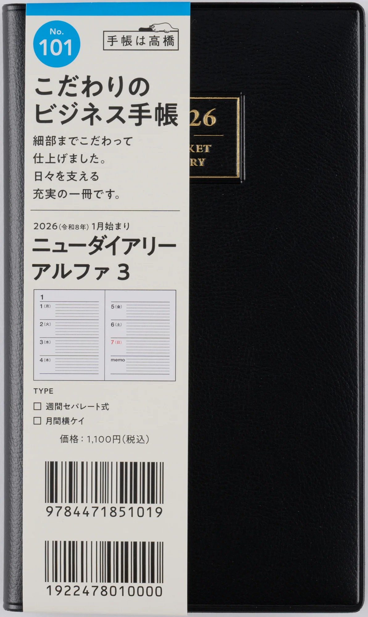 [No.101]ニューダイアリー アルファ 3【黒】 - Image 2