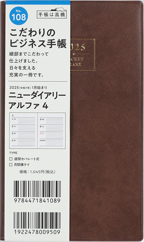 [No.108] ニューダイアリー アルファ 4【茶】 - Image 2