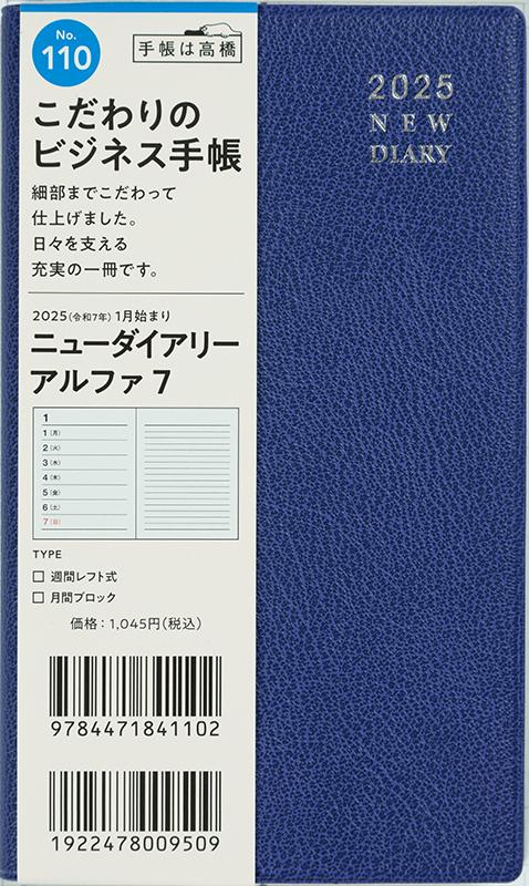 [No.110] ニューダイアリー アルファ 7【コバルトブルー】 - Image 2