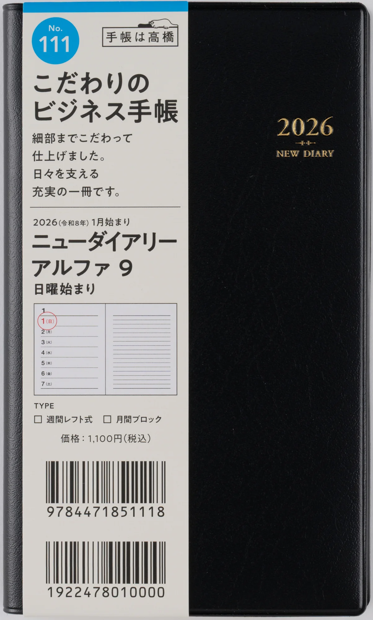 [No.111]ニューダイアリー アルファ 9【黒】 - Image 2