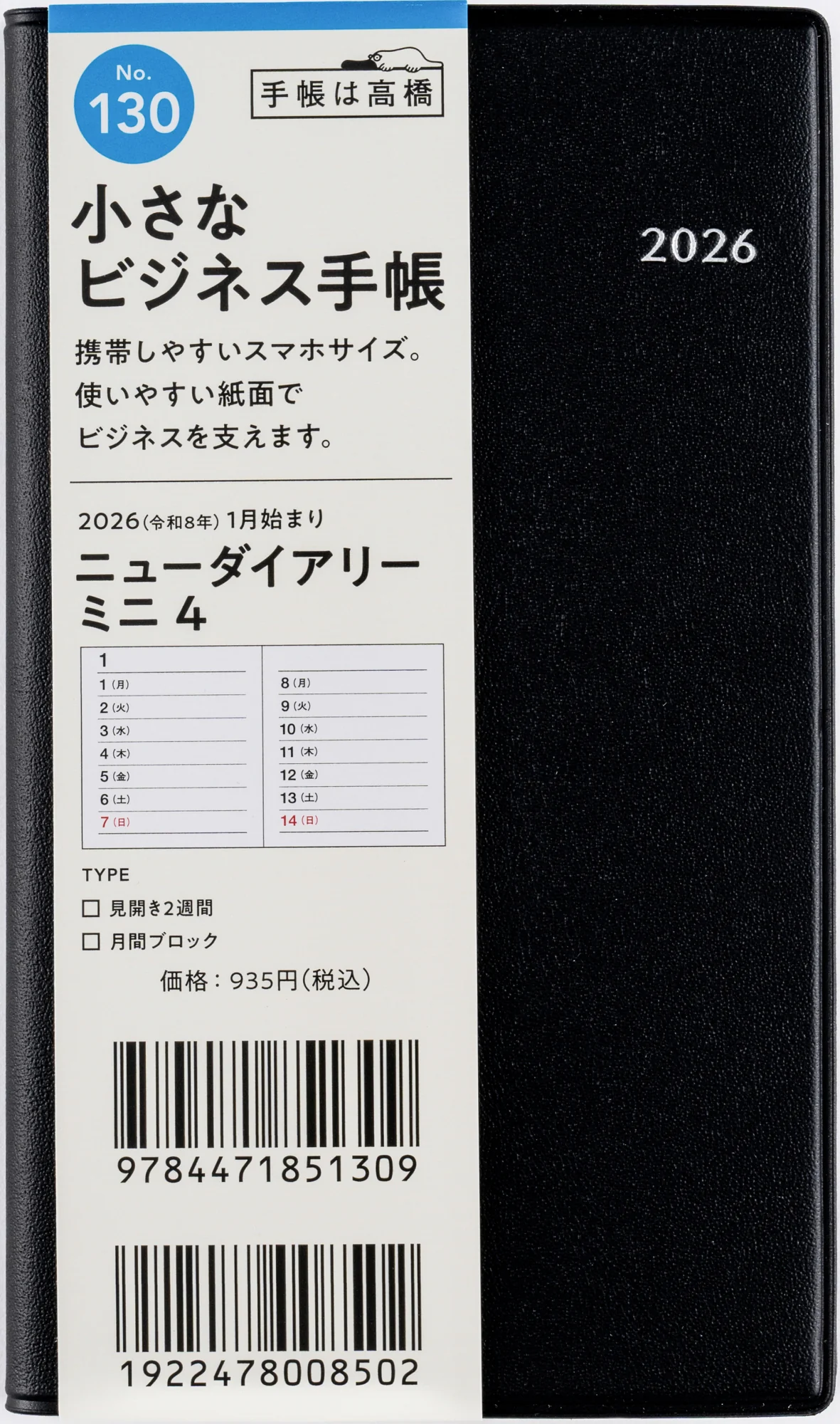 [No.130]ニューダイアリー ミニ 4【黒】 - Image 2