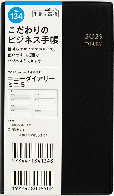 [No.134] ニューダイアリー ミニ 5【黒】 - Image 2