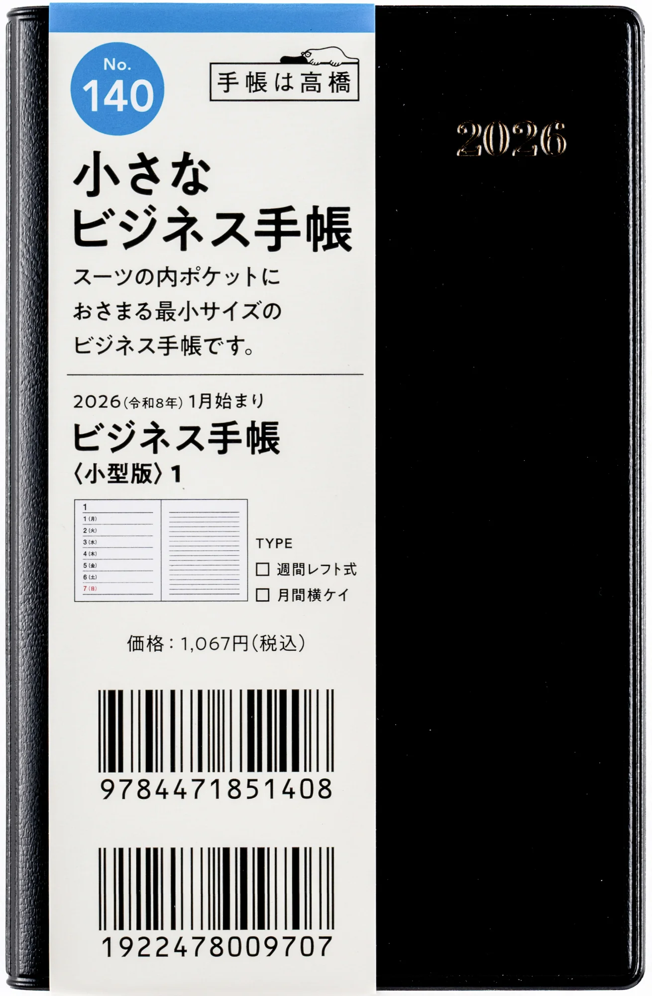 [No.140]ビジネス手帳 〈小型版〉 1【黒】 - Image 2