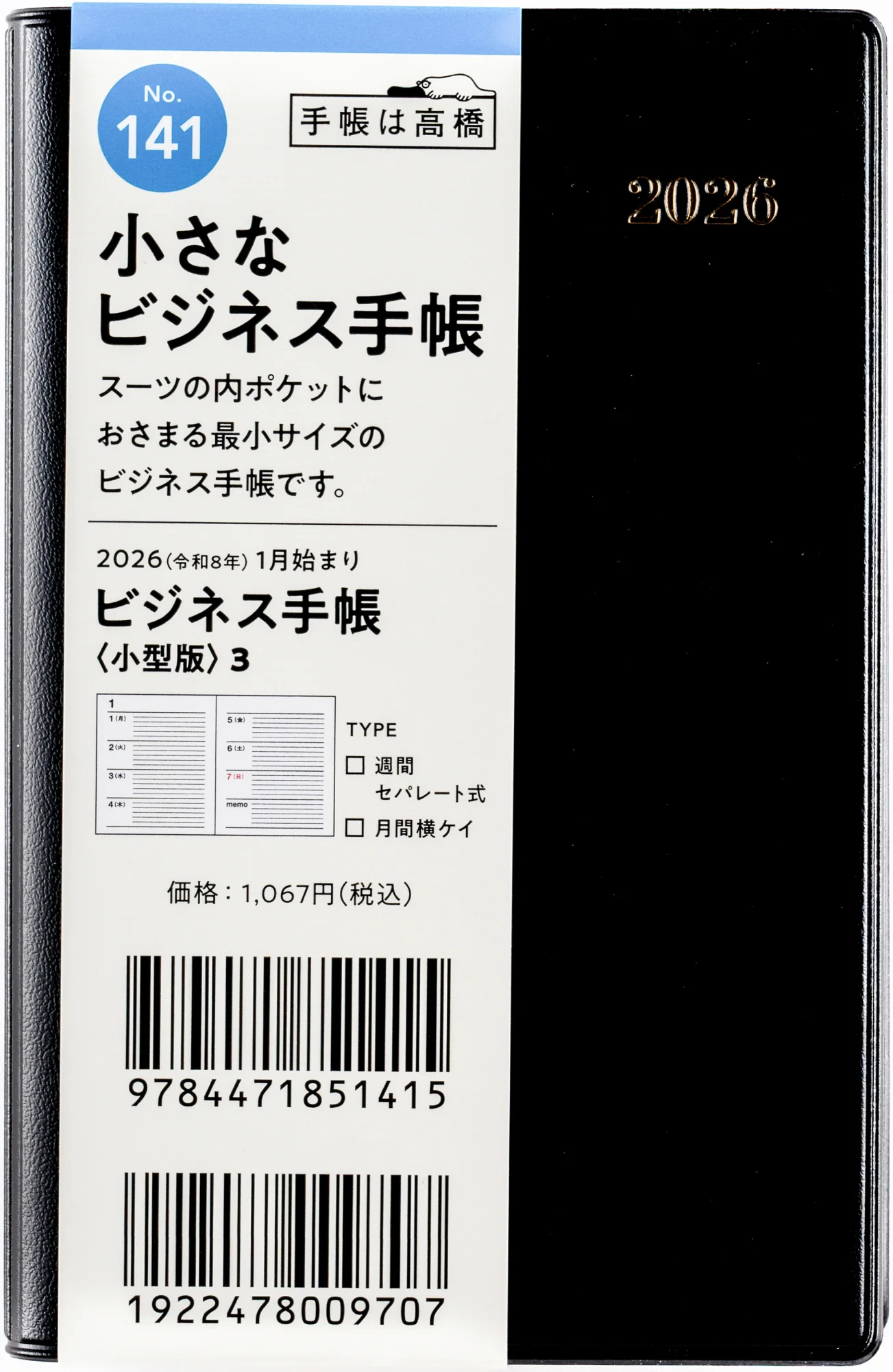 [No.141]ビジネス手帳 〈小型版〉 3【黒】 - Image 2