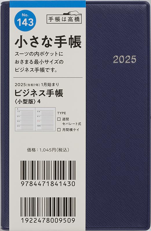 [No.143] ビジネス手帳 〈小型版〉 4【紺】 - Image 2