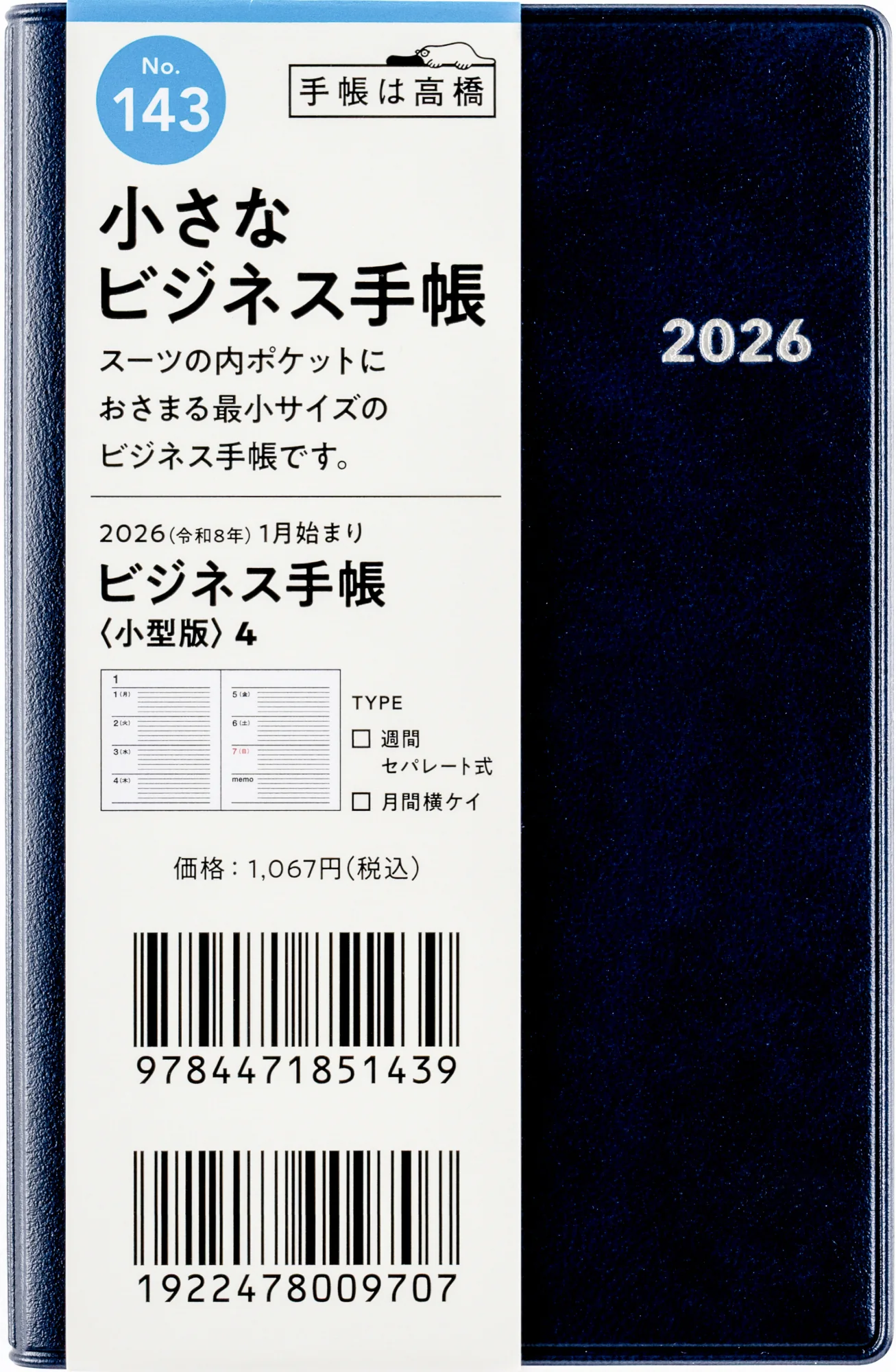 [No.143]ビジネス手帳 〈小型版〉 4【紺】 - Image 2