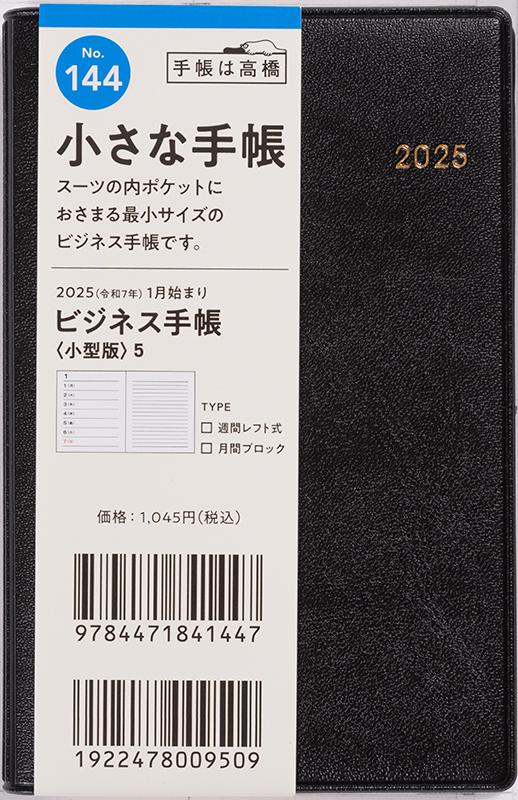 [No.144] ビジネス手帳 〈小型版〉 5【黒】 - Image 2