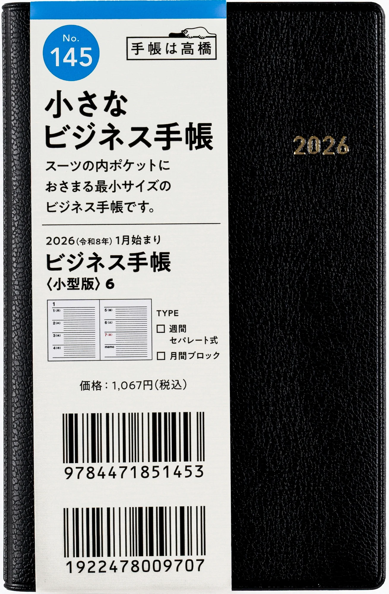 [No.145]ビジネス手帳 〈小型版〉 6【黒】 - Image 2