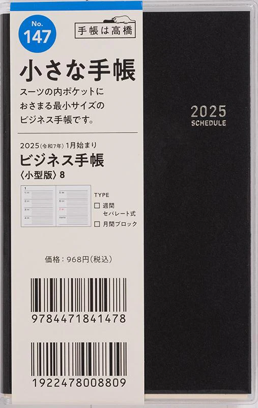 [No.147] ビジネス手帳 〈小型版〉 8【黒】 - Image 2
