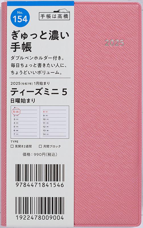 [No.154] T'mini （ティーズミニ） 5【ピンク】 - Image 2