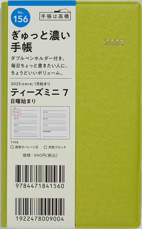 [No.156] T'mini （ティーズミニ） 7【グリーン】 - Image 2