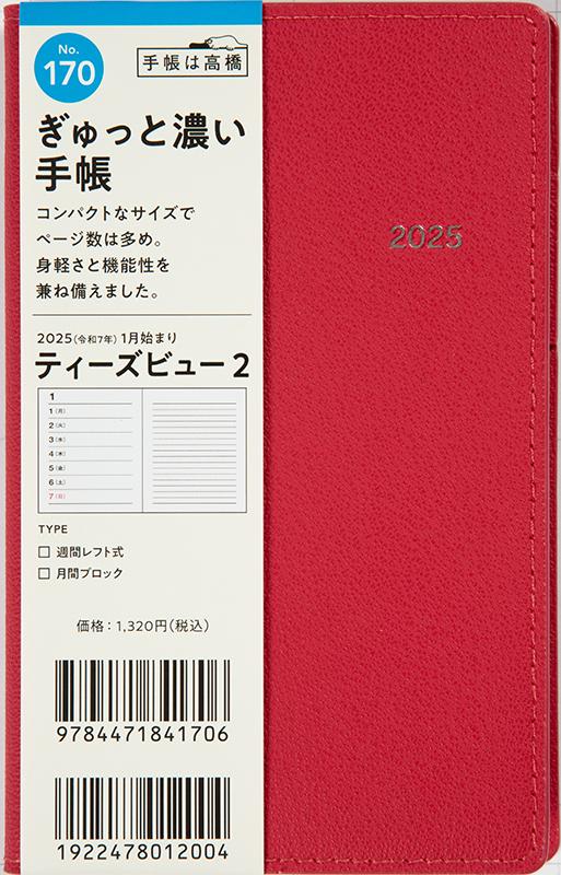 [No.170] T'beau （ティーズビュー） 2【レッド】 - Image 2