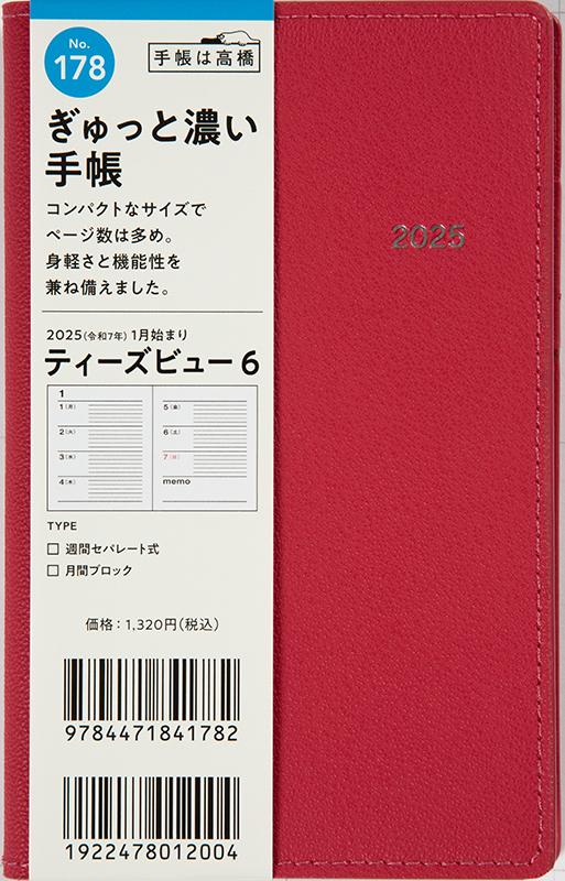 [No.178] T'beau （ティーズビュー） 6【ピュアレッド】 - Image 2