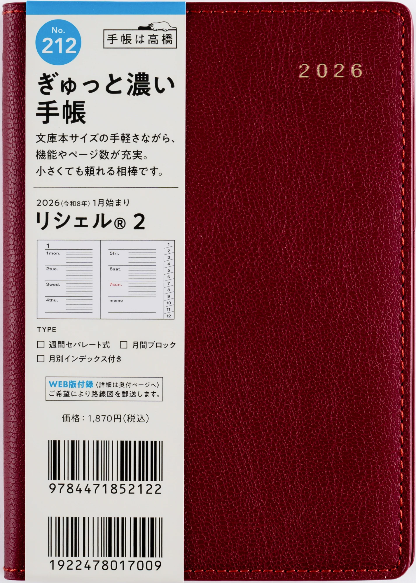 [No.212]リシェル® 2【ビーツレッド】 - Image 2