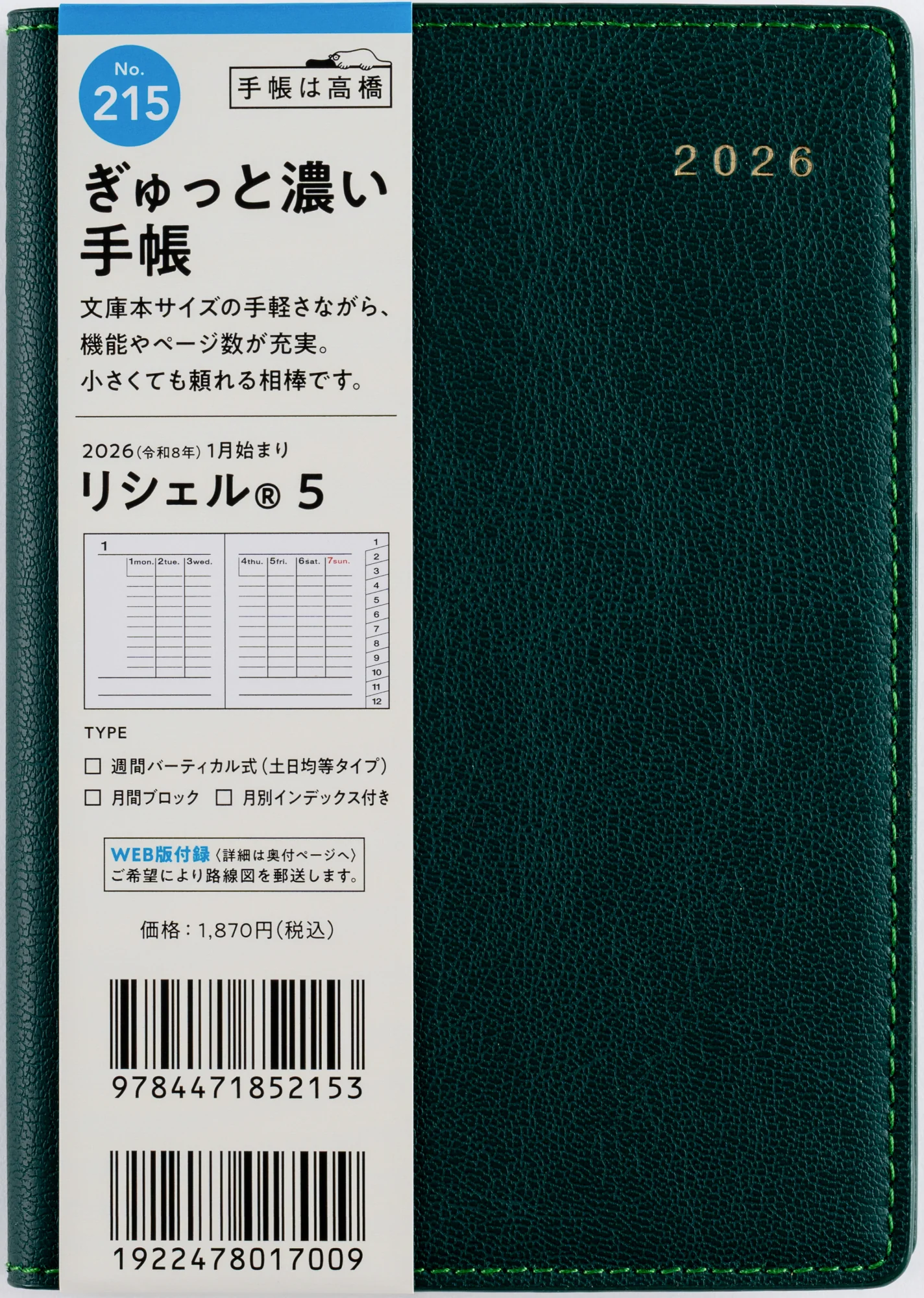 [No.215]リシェル® 5【カメリアグリーン】 - Image 2
