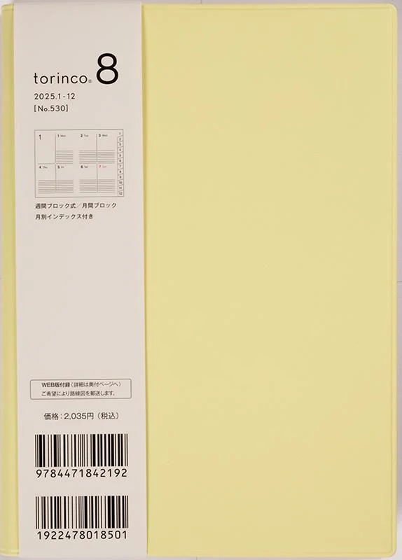 [No.530] torinco_ 8【ミルクイエロー】 - Image 2