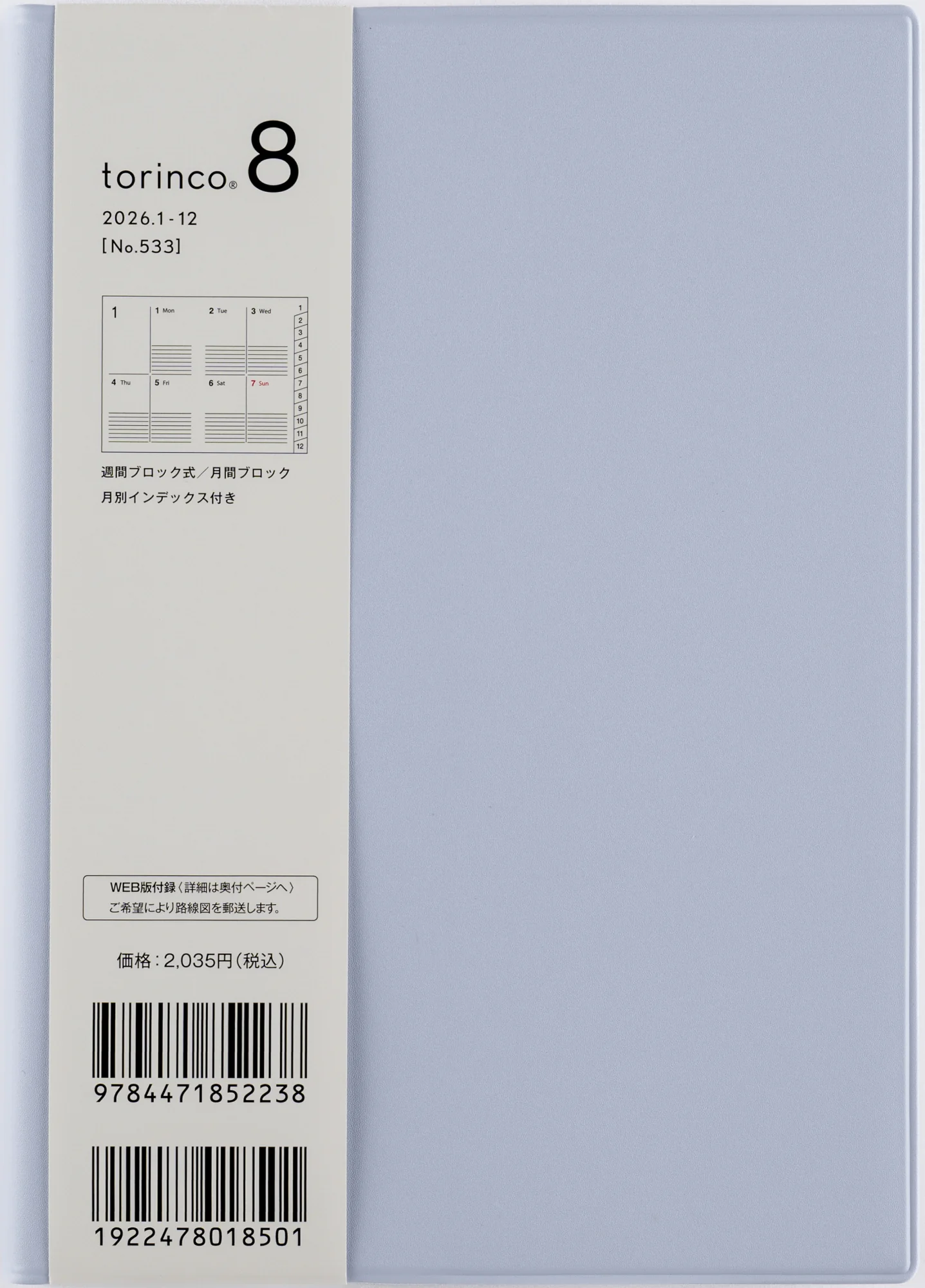 [No.533]torinco® 8【クリアブルー】 - Image 2