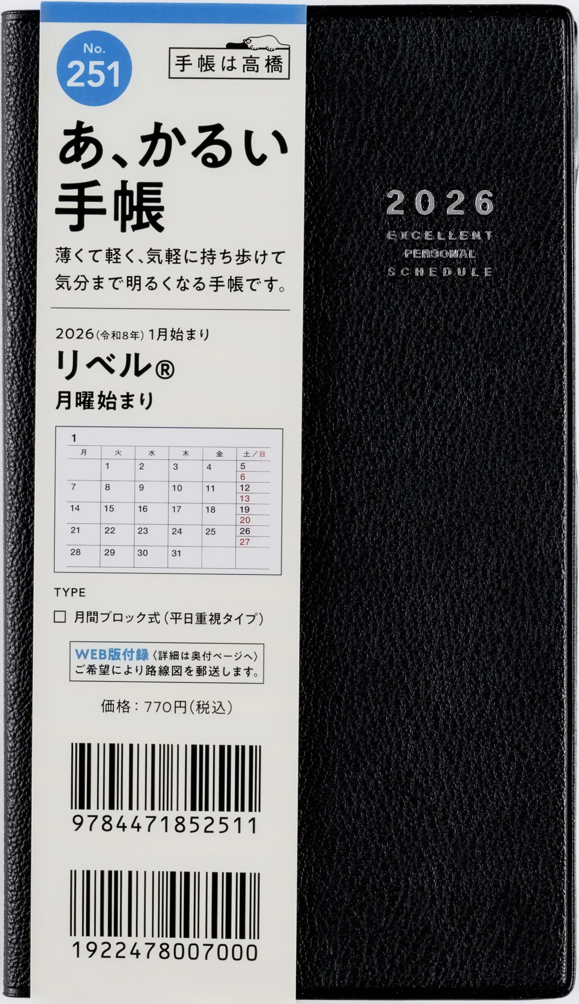 [No.251]リベル®【ミッドナイト・ブラック】 - Image 2