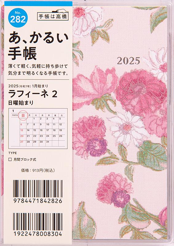 [No.282] ラフィーネ 2 - Image 2