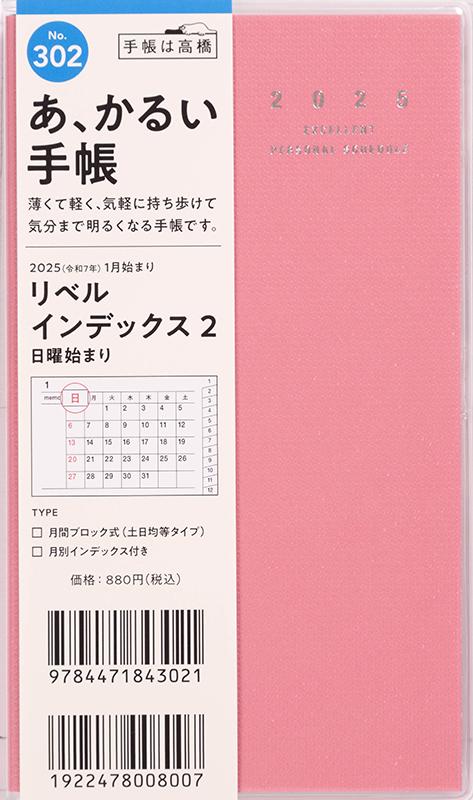 [No.302] リベル インデックス 2【マシュマロ・ピンク】 - Image 2