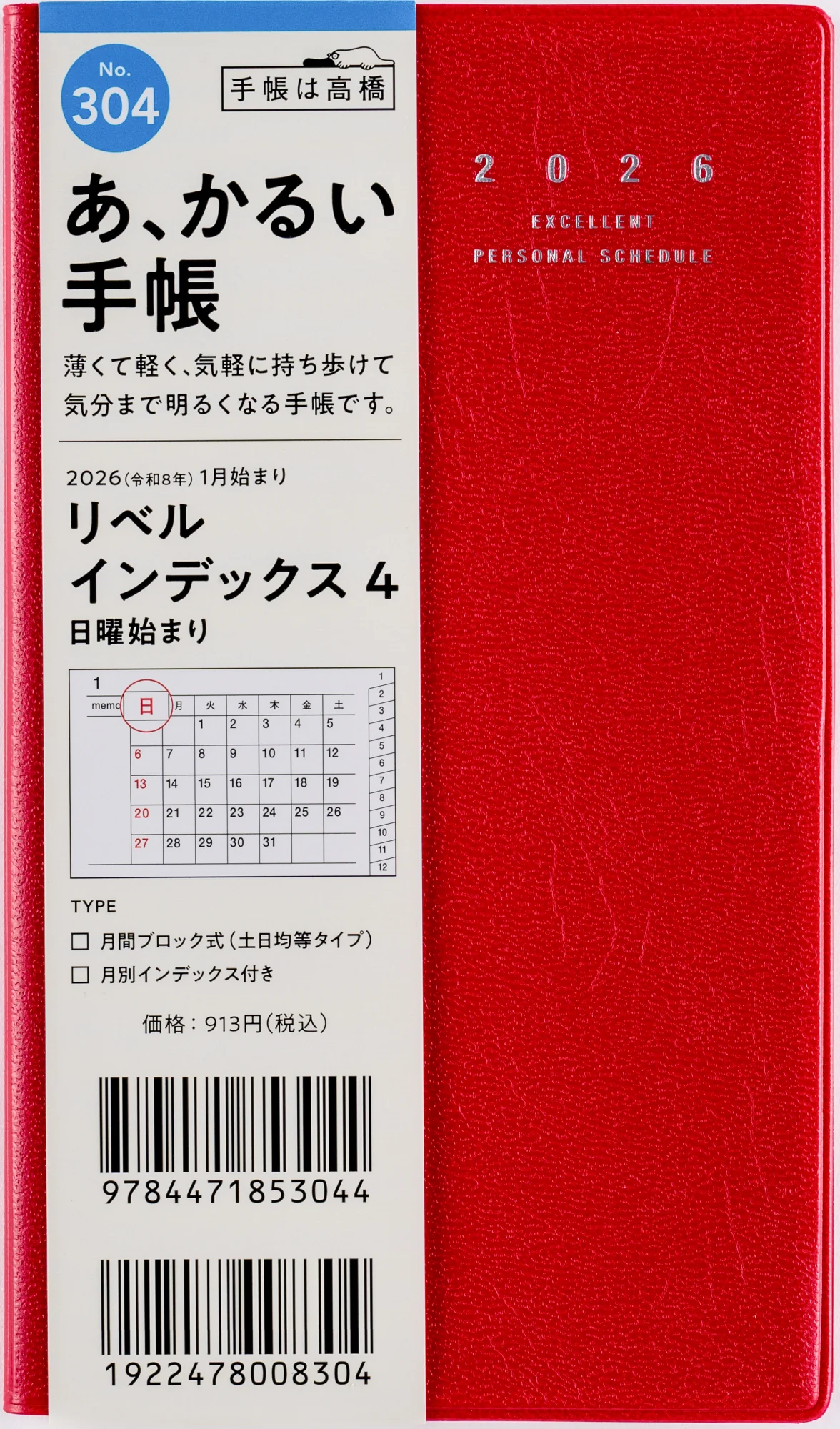 [No.304]リベル インデックス 4【クラッシーレッド】 - Image 2