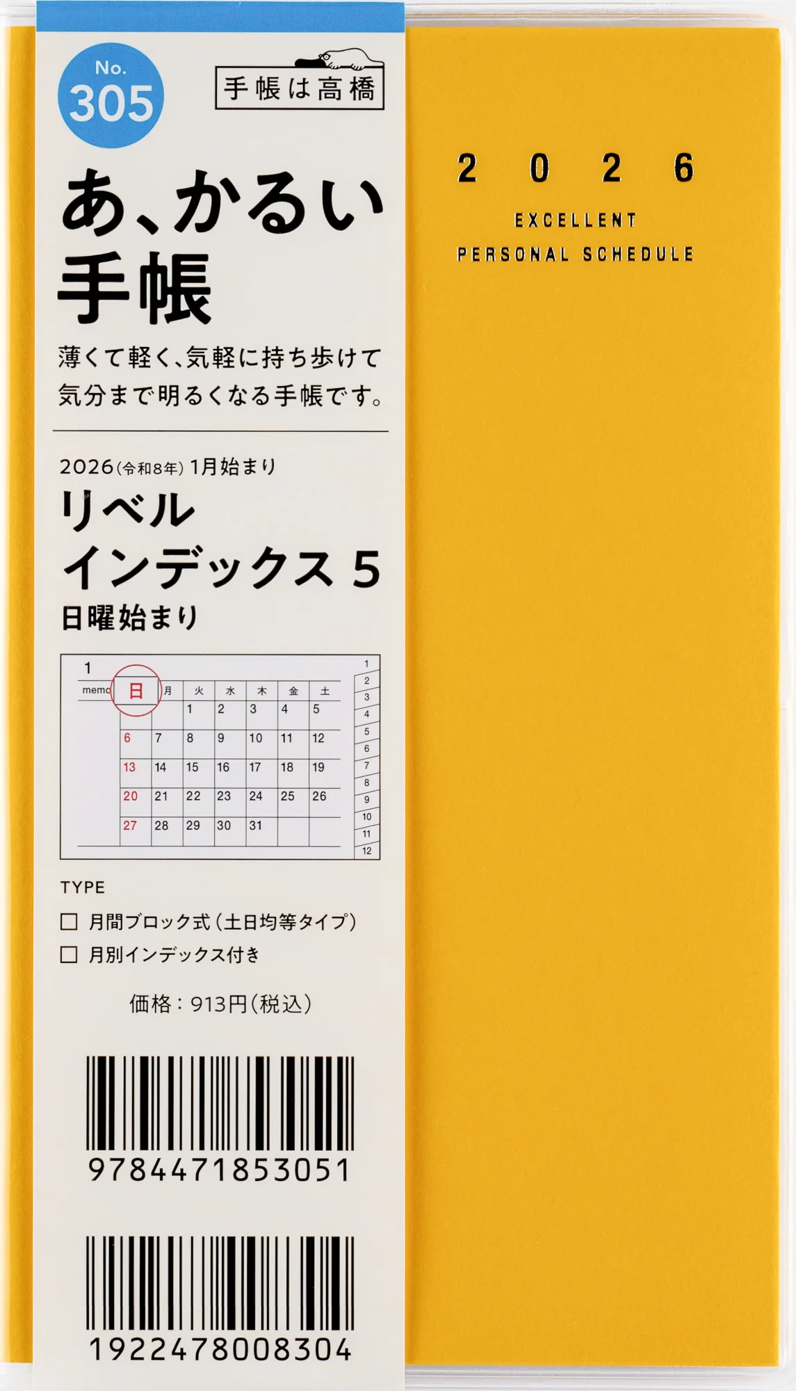 [No.305]リベル インデックス 5【ドルチェ・レモン】 - Image 2