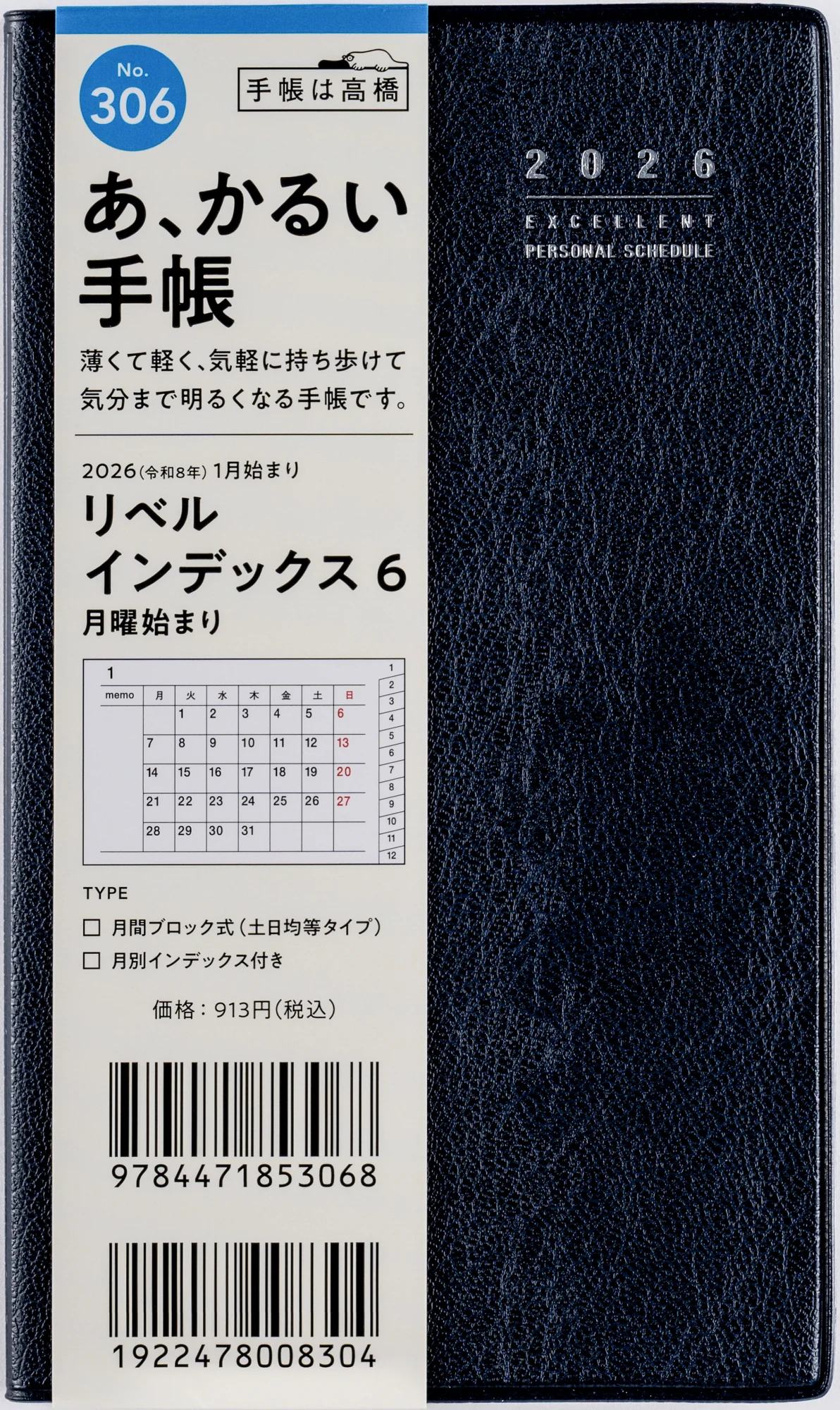 [No.306]リベル インデックス 6 月曜始まり【ブルー オン ノアール】 - Image 2