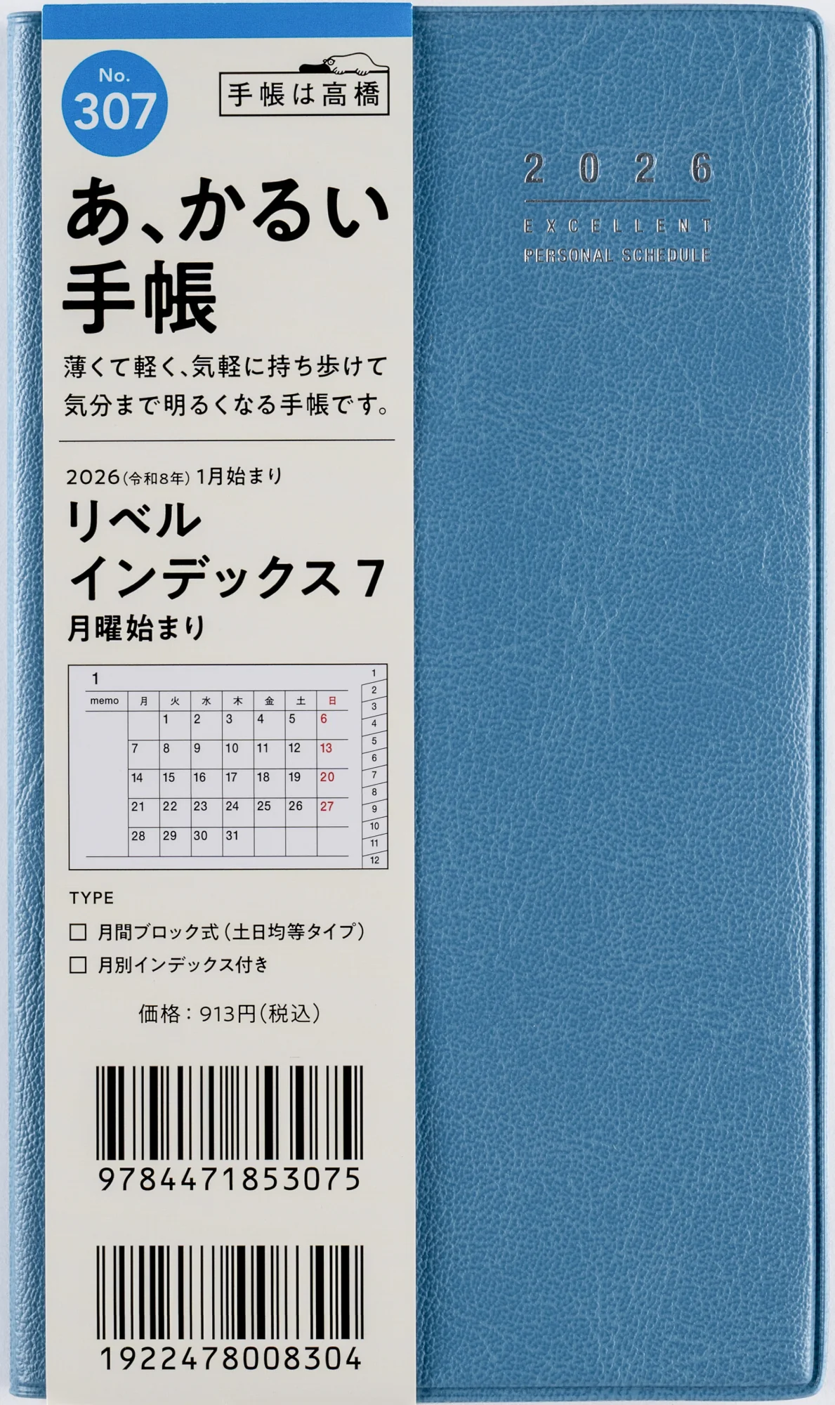 [No.307]リベル インデックス 7 月曜始まり【ペールブルー】 - Image 2