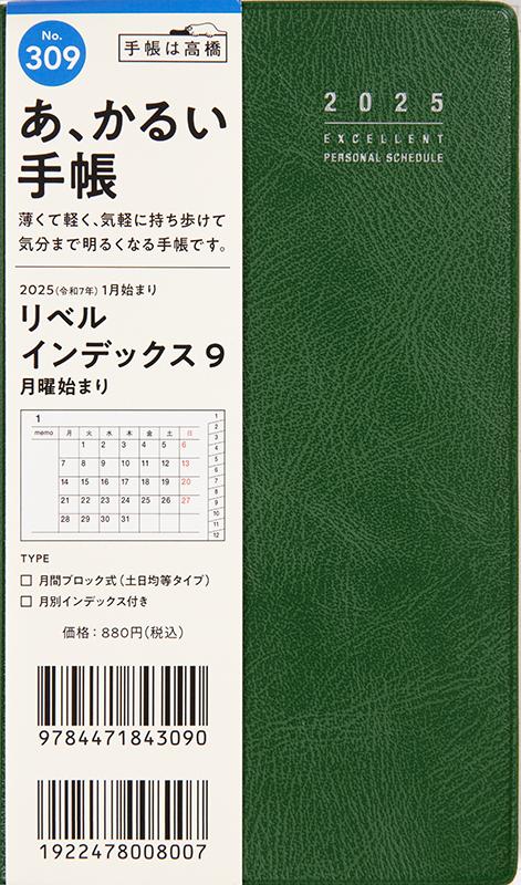 [No.309] リベル インデックス 9 月曜始まり【フォレストブルーグリーン】 - Image 2
