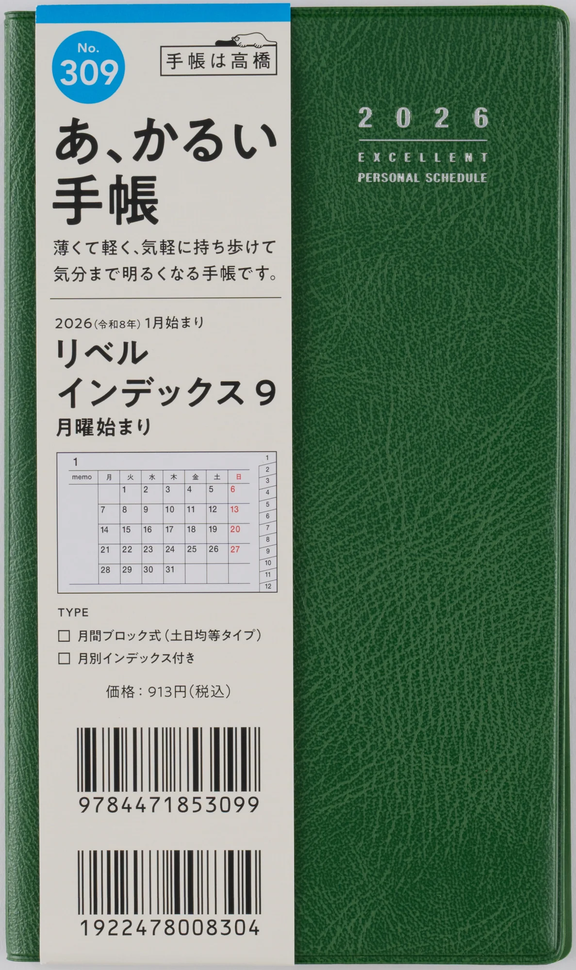 [No.309]リベル インデックス 9 月曜始まり【フォレストブルーグリーン】 - Image 2