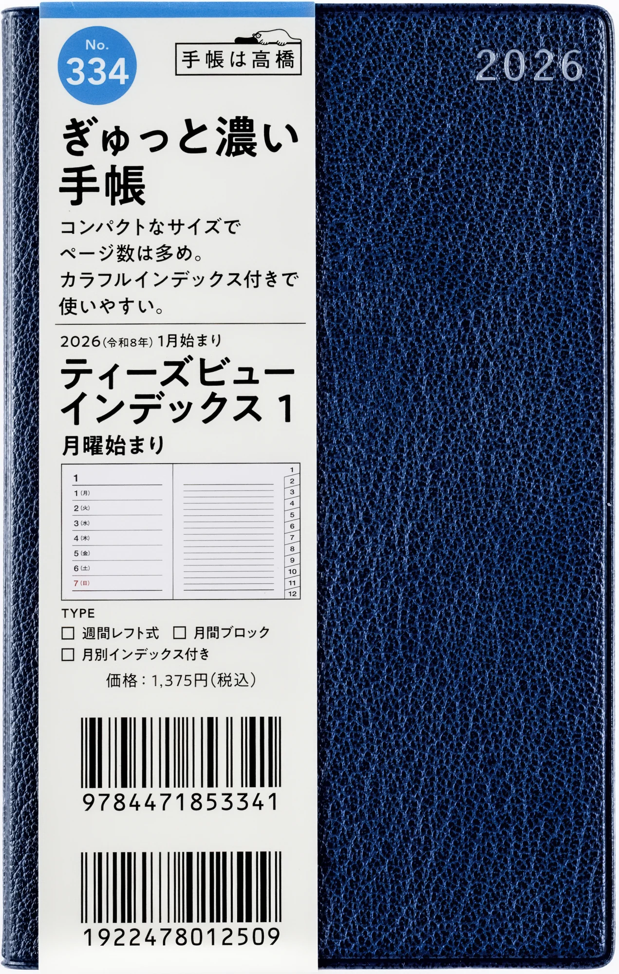 [No.334]T'beau （ティーズビュー） インデックス 1【濃紺】 - Image 2