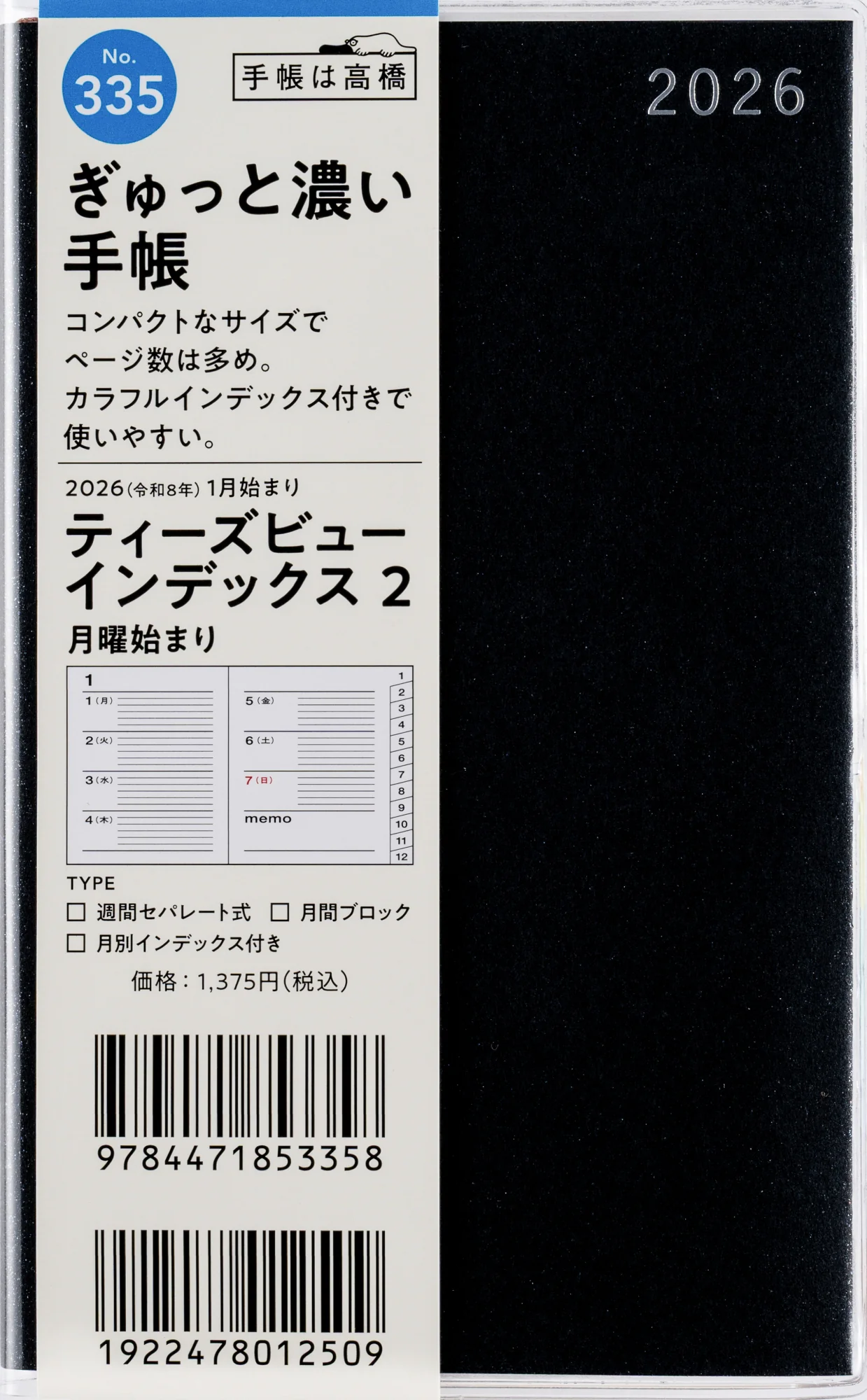 [No.335]T'beau （ティーズビュー） インデックス 2【ブラック】 - Image 2