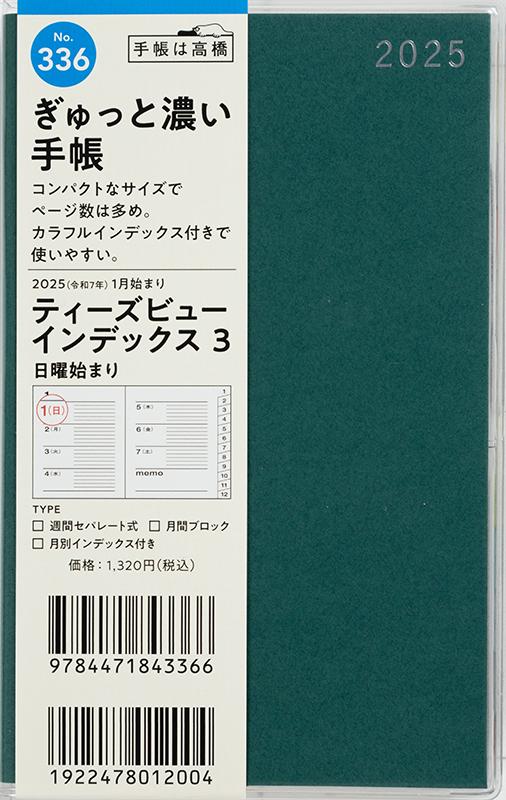 [No.336] T'beau （ティーズビュー） インデックス 3【グリーン】 - Image 2