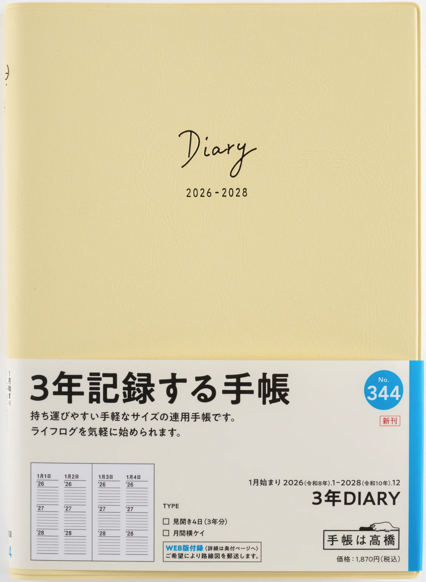 [No.344]3年DIARY【クリームイエロー】 - Image 2