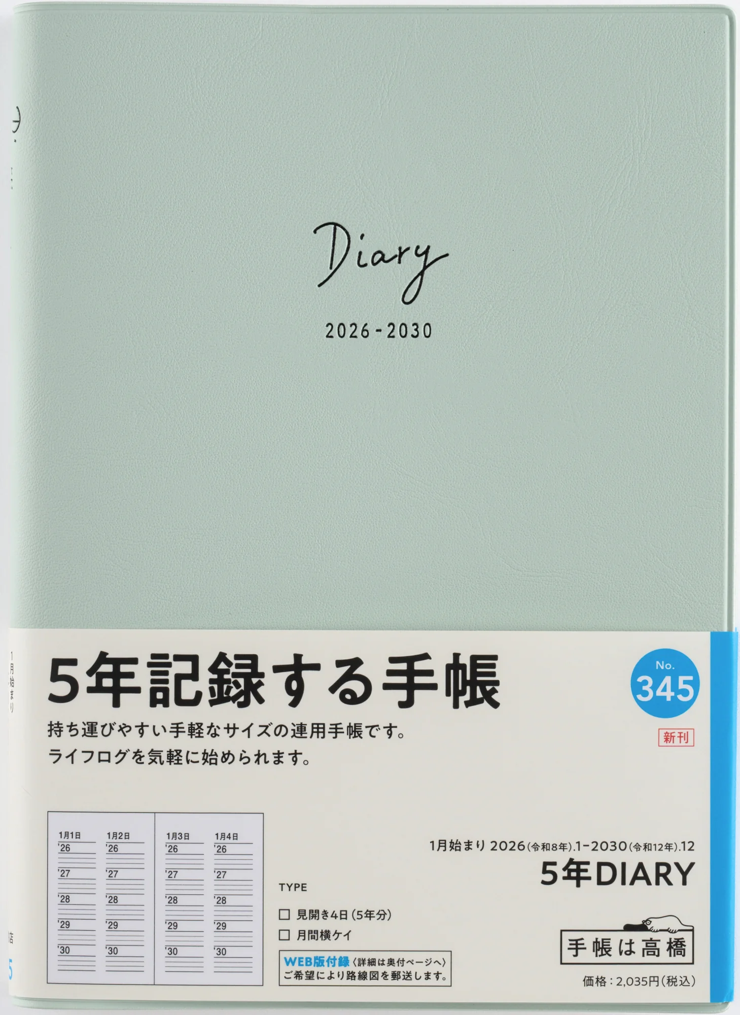 [No.345]5年DIARY【ミントグリーン】 - Image 2