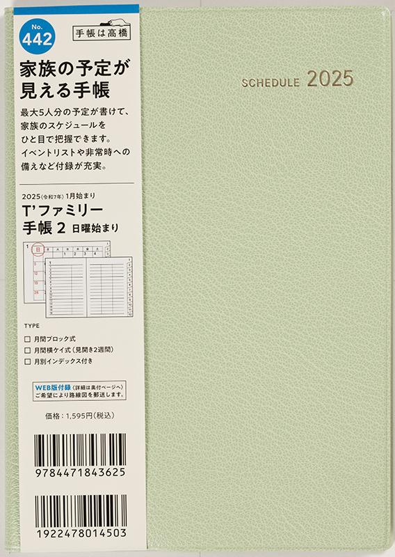 [No.442] T'ファミリー手帳 2【リュクスハーブグリーン】 - Image 2