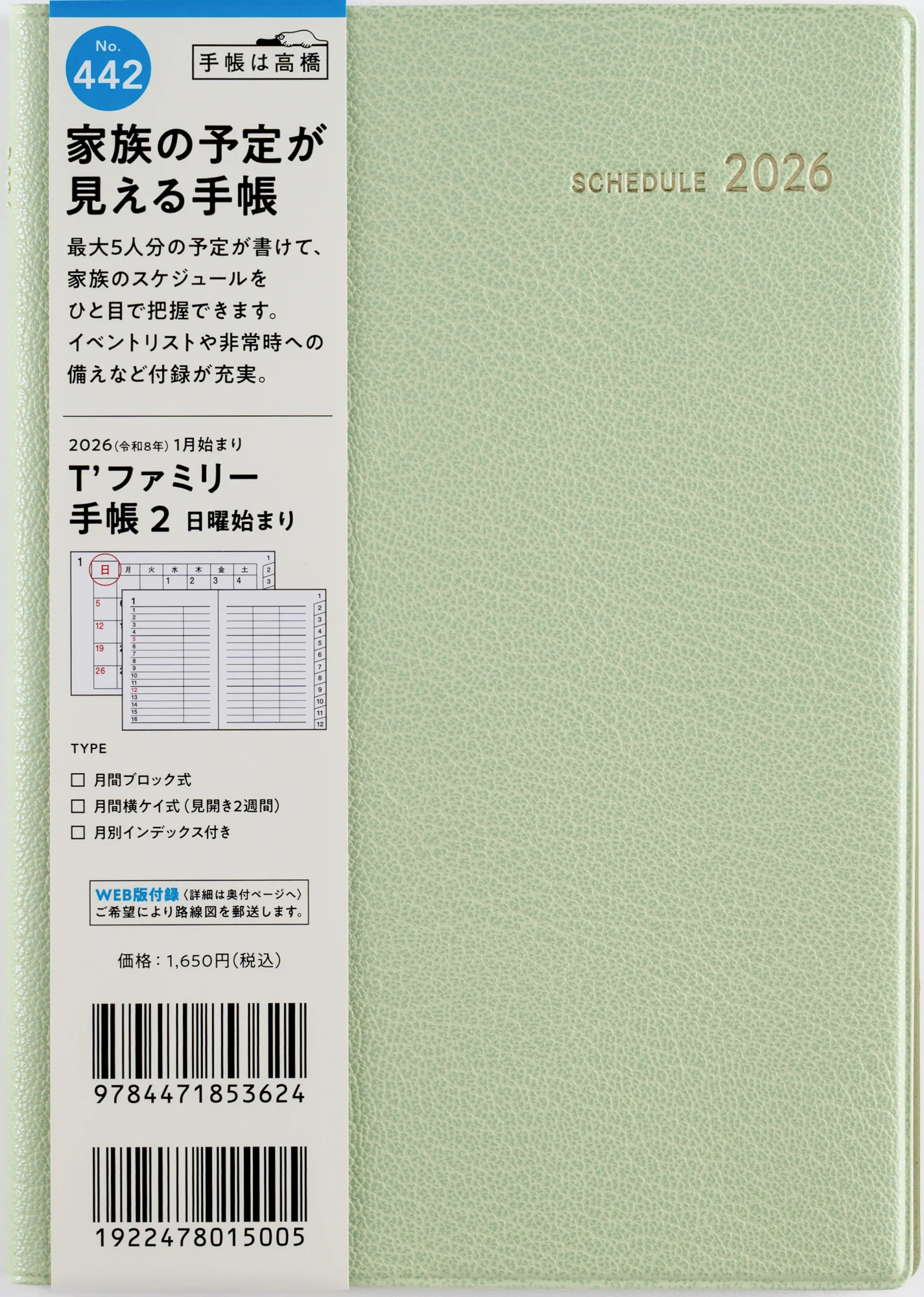 [No.442]T'ファミリー手帳 2【リュクスハーブグリーン】 - Image 2