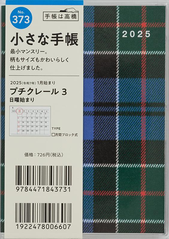 [No.373] プチクレール 3 - Image 2