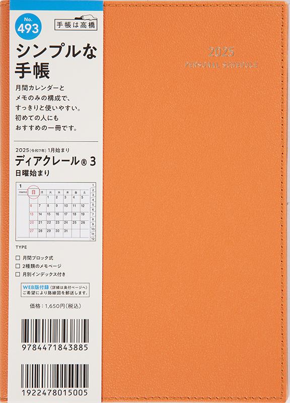 [No.493] ディアクレール_ 3【オレンジ】 - Image 2