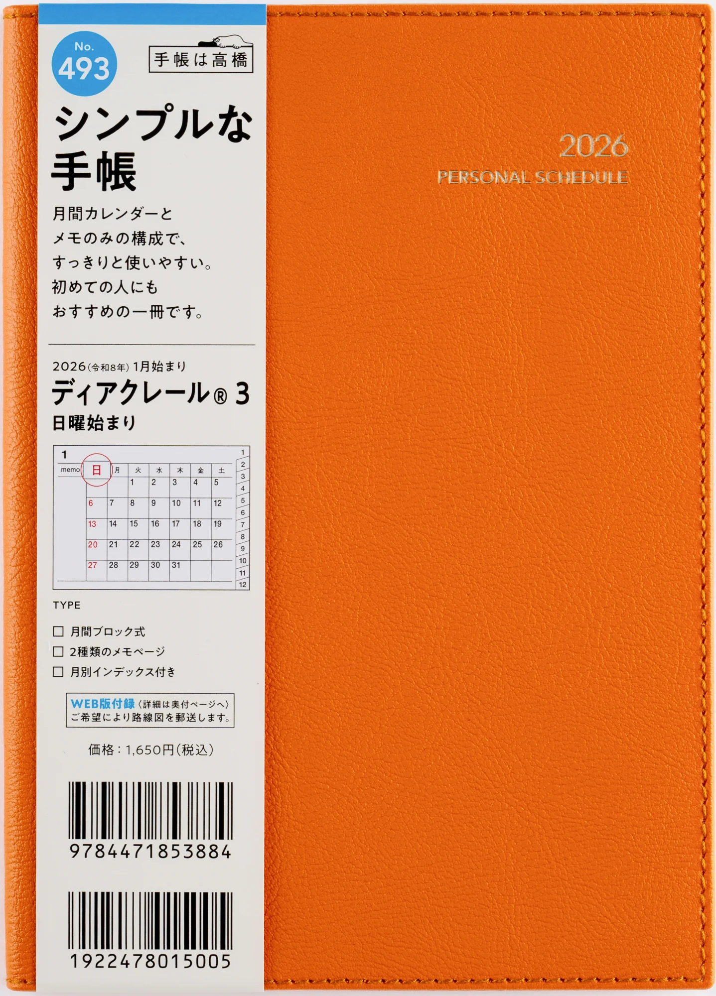[No.493]ディアクレール® 3【オレンジ】 - Image 2