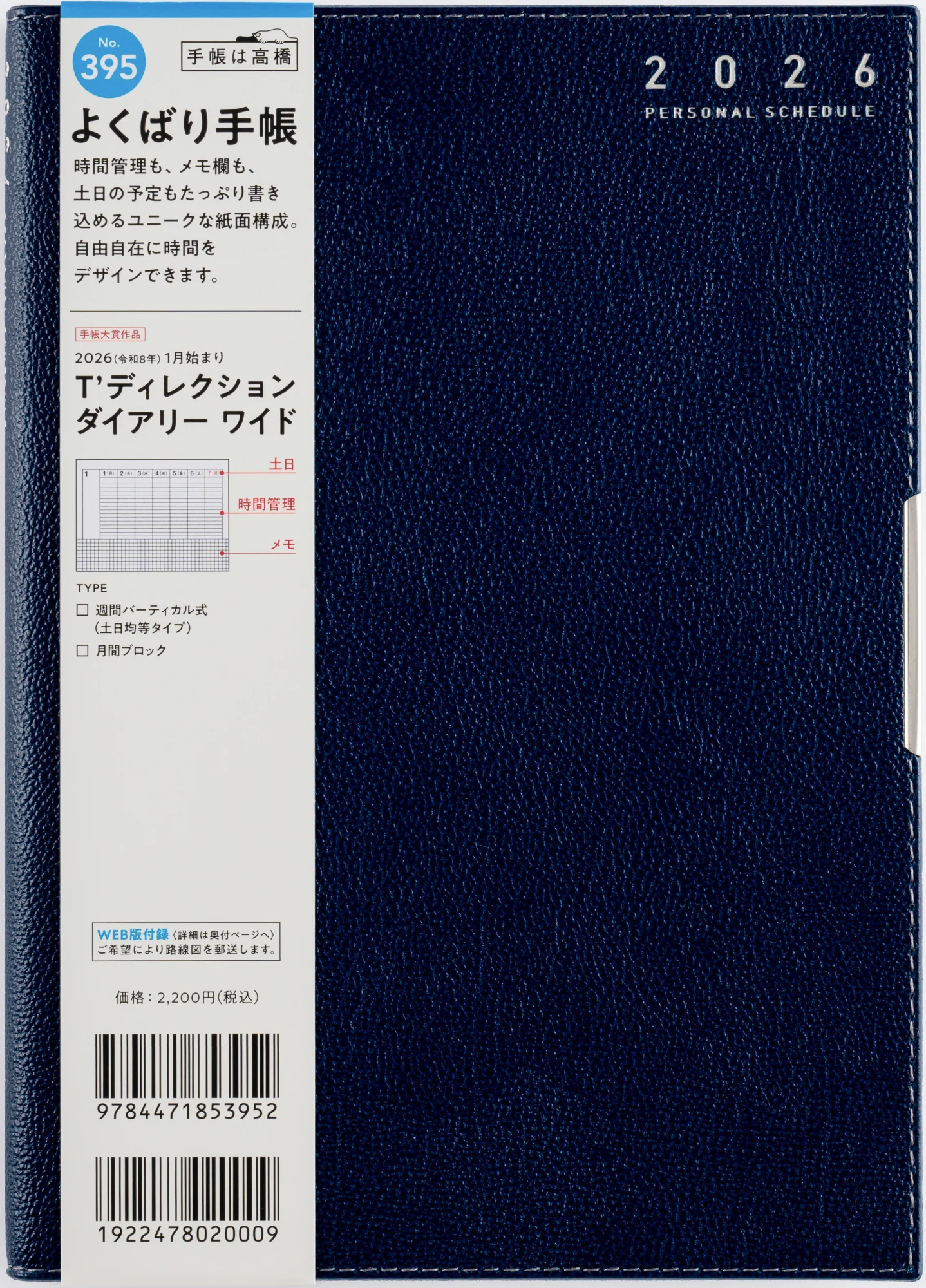 [No.395]T'ディレクションダイアリー ワイド【ネイビー】 - Image 2