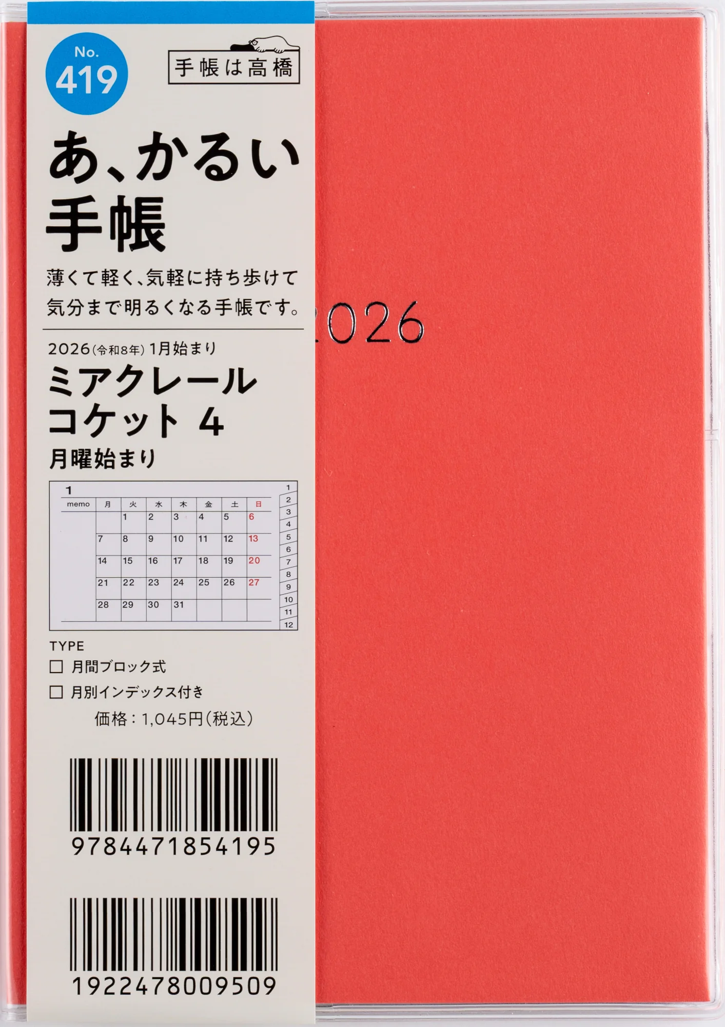 [No.419]ミアクレール コケット 4 月曜始まり - Image 2