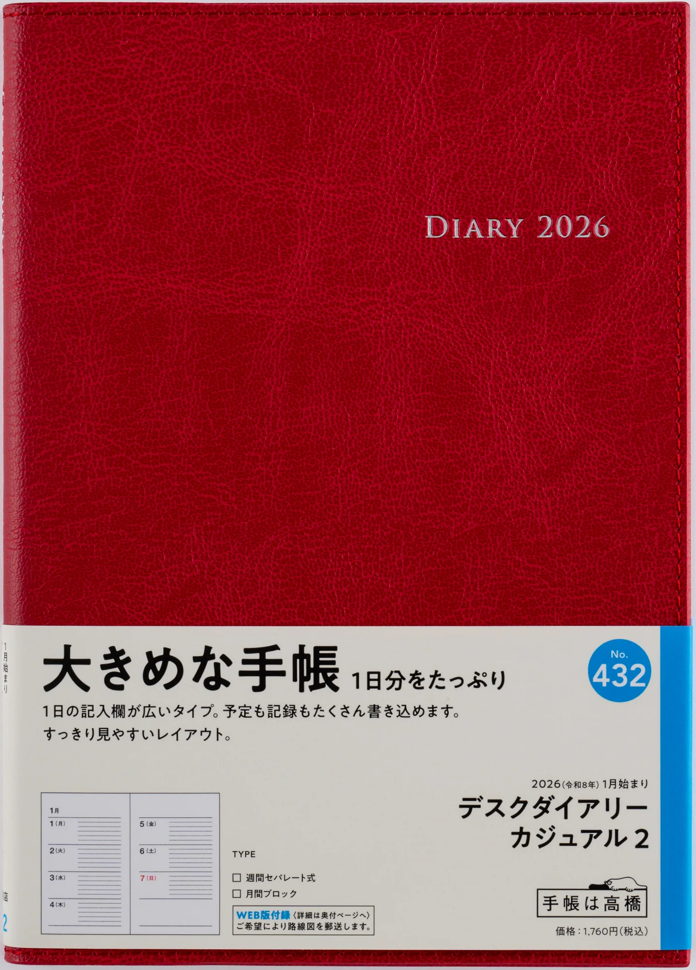 [No.432]デスクダイアリー カジュアル 2【レッド】 - Image 2