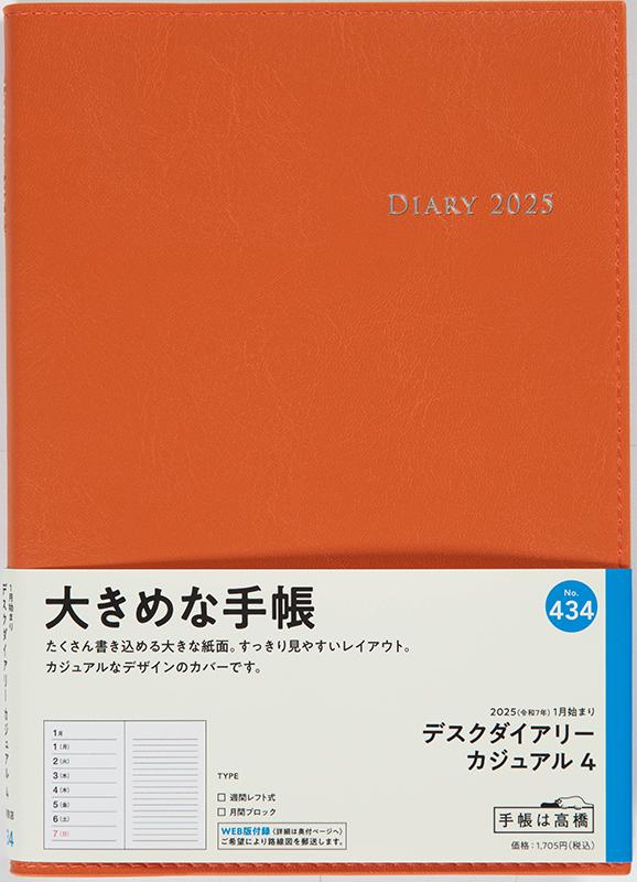 [No.434] デスクダイアリー カジュアル 4【オレンジ】 - Image 2