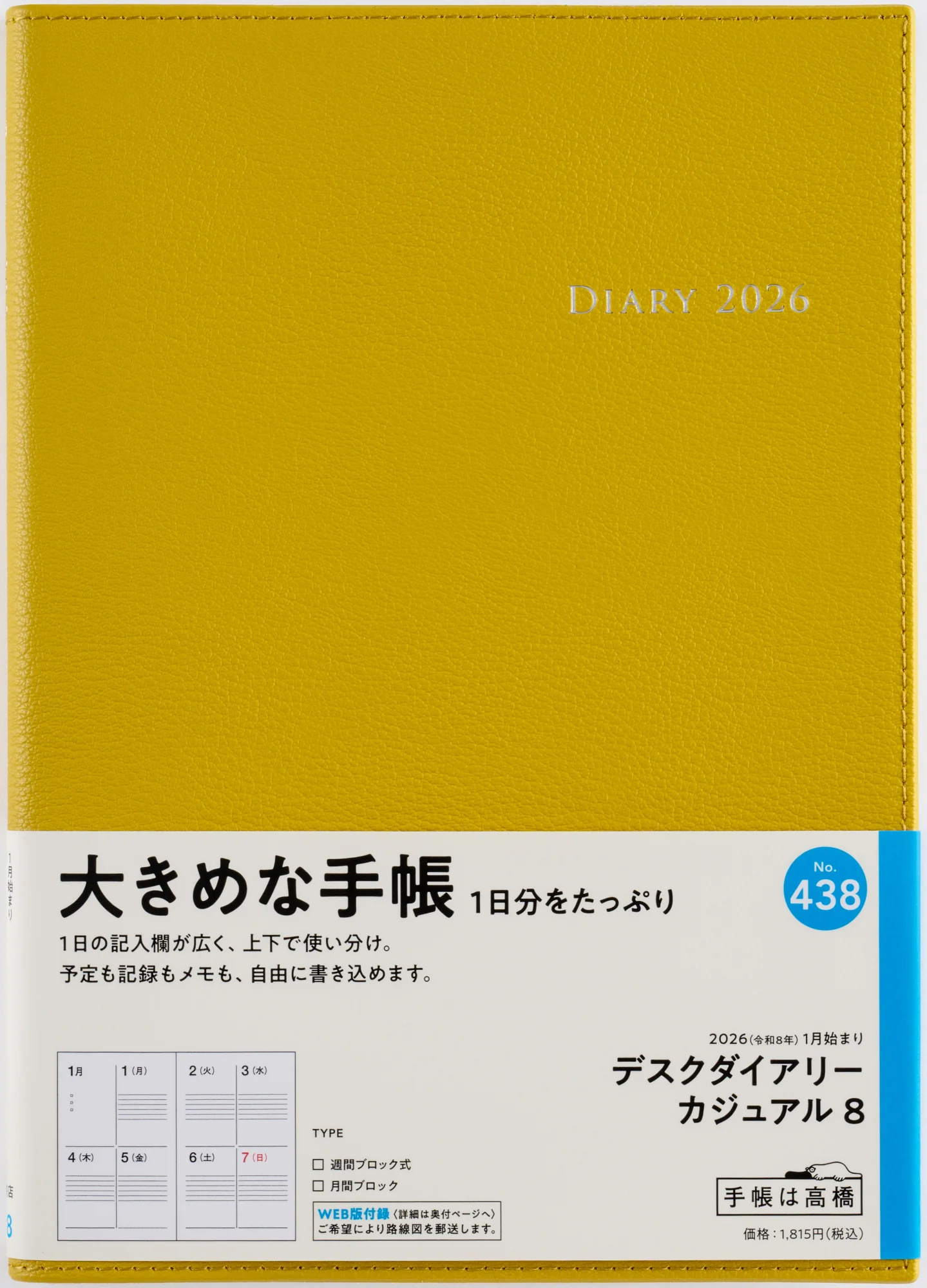 [No.438]デスクダイアリー カジュアル 8【マスタード】 - Image 2