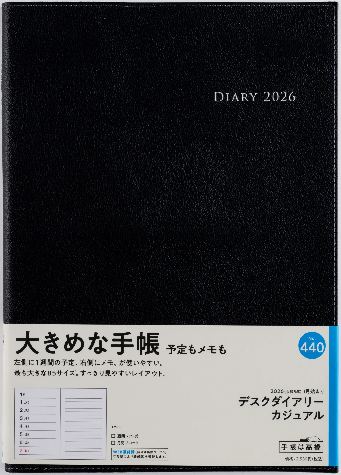 [No.440]デスクダイアリー カジュアル【黒】 - Image 2