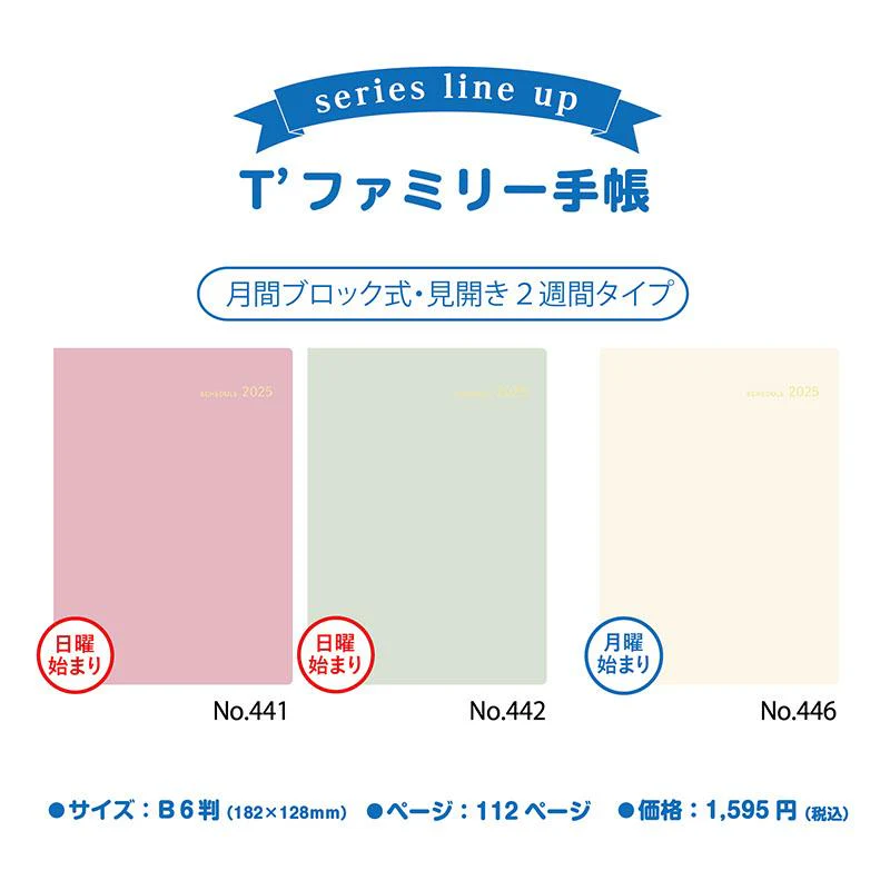 [No.446] T'ファミリー手帳 3 月曜始まり【リュクスクリーム】 - Image 10