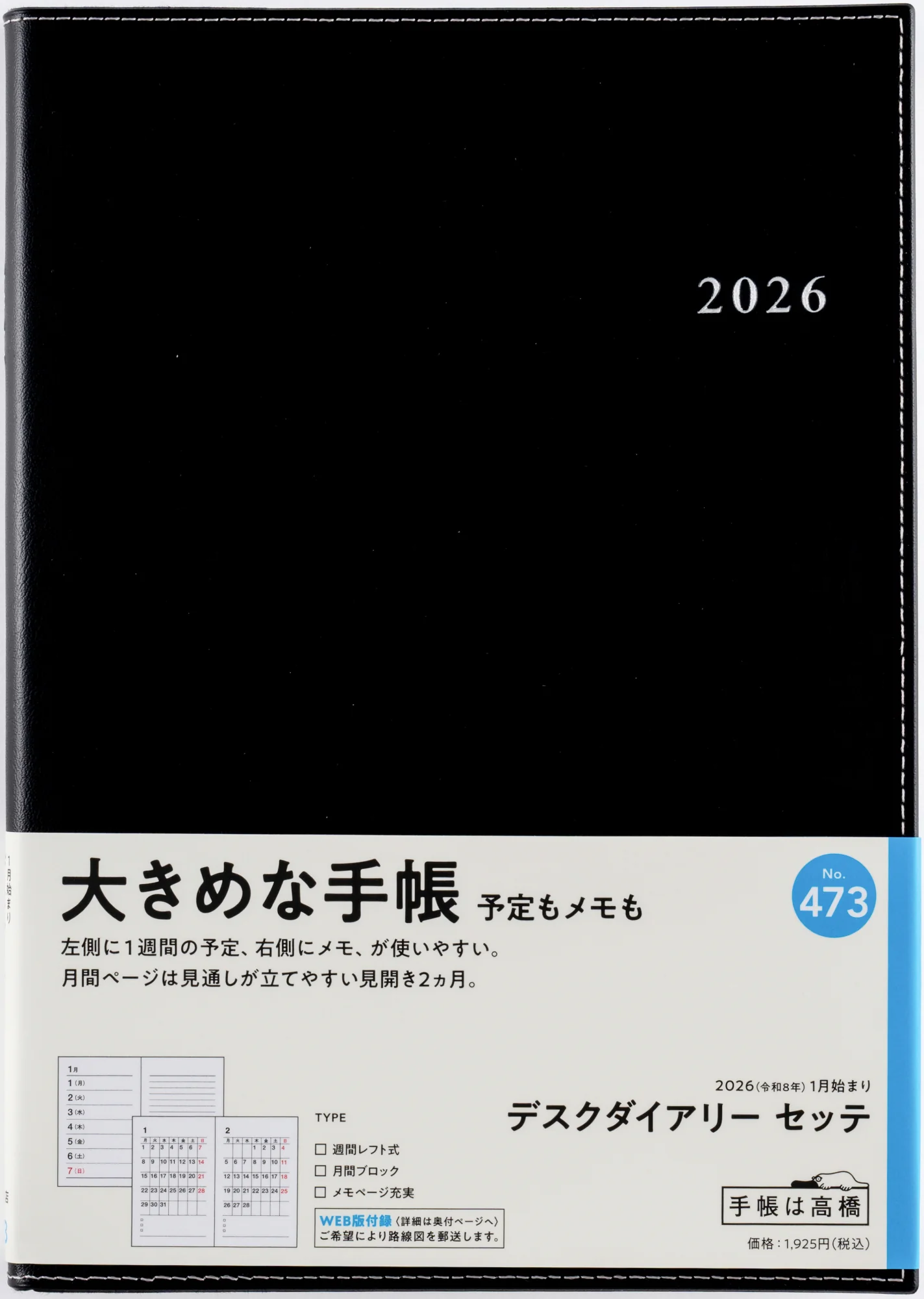 [No.473]デスクダイアリー セッテ【黒】 - Image 2