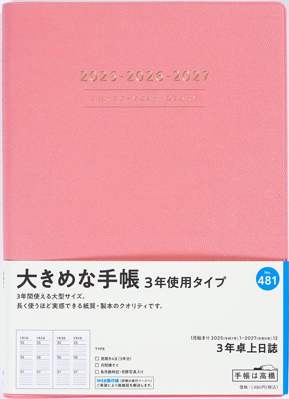 [No.481] 3年卓上日誌【ピンク】 - Image 2